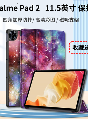 适用于真我平板Realme Pad2保护套11.5英寸皮套realmepad2学习机四角加厚防摔壳简约磁吸支架外壳钢化膜