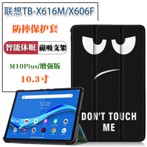 适用于联想M10plus增强版保护套10.3寸TB-X606F平板壳X616F/M智能休眠壳