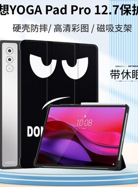 适用联想平板YOGA Pad Pro 12.7保护套元启版12.7英寸TB-520FU保护壳磁吸支架yogapadproai智能休眠外壳