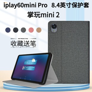 适用ALLDOCUBE酷比魔方iplay60mini pro Turbo皮套掌玩mini 2 4G保护套8.4英寸T812商务保护壳U812包边外壳