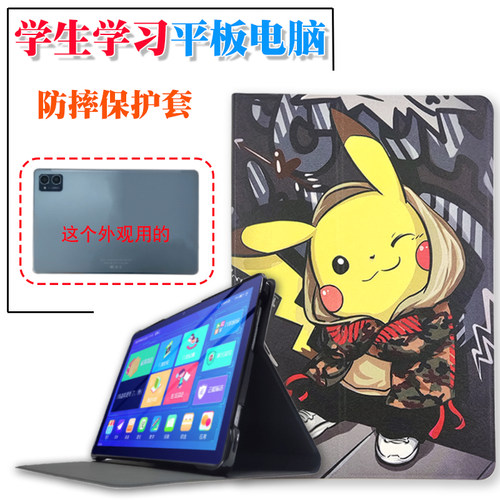 教学郎Z9plus学习机保护套