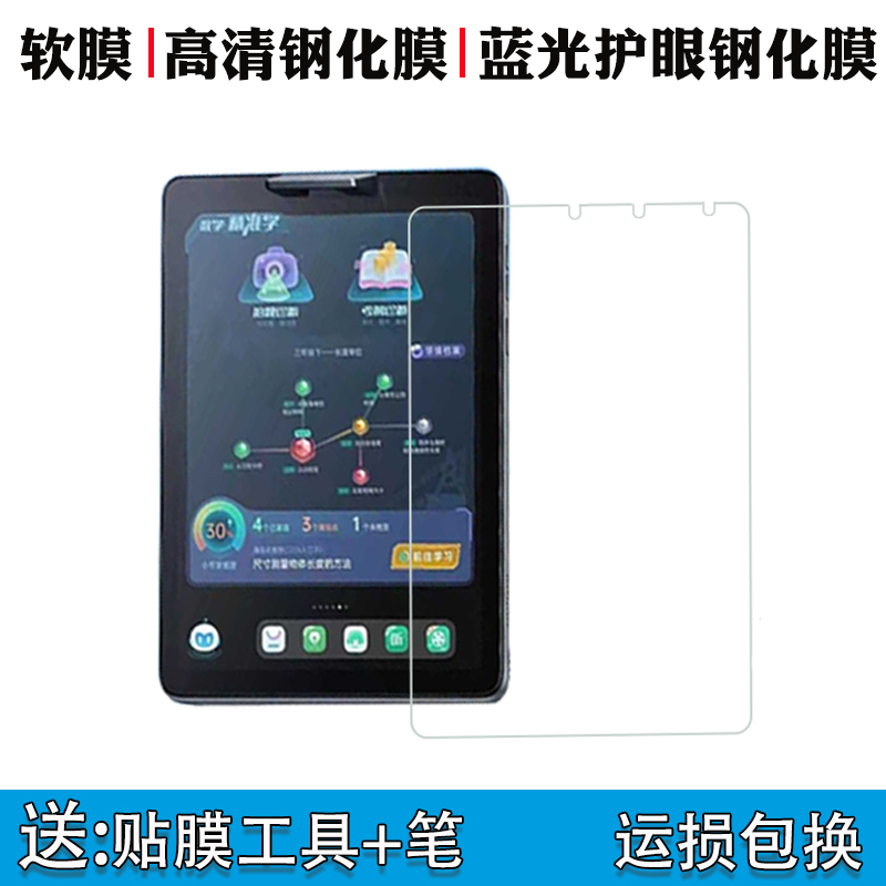 适用于步步高家教机A3钢化玻璃膜2022新款9.7英寸学习平板P21H180抗蓝光护眼钢化膜高清膜纳米软膜屏幕贴膜