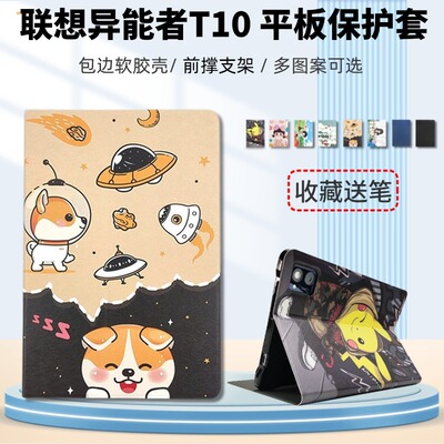 联想异能者T104G平板保护套