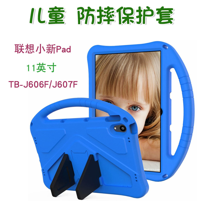 适用于联想小新pad plus保护套11英寸学习平板TB-J606F保护壳EVA防摔壳儿童手柄便携手提胶壳TB-J607F全包壳