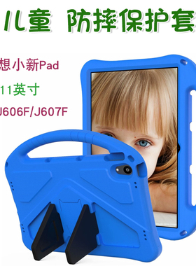 适用于联想小新pad plus保护套11英寸学习平板TB-J606F保护壳EVA防摔壳儿童手柄便携手提胶壳TB-J607F全包壳