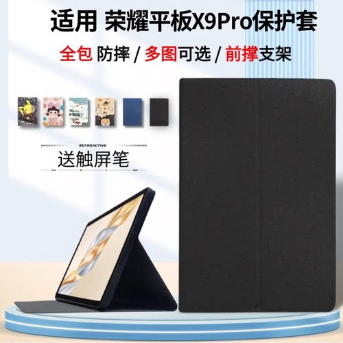 适用荣耀平板X9Pro保护套