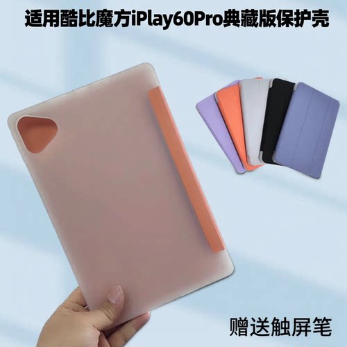 适用酷比iPlay60Pro典藏版保护套