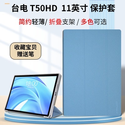 台电T50HD简约轻薄保护套