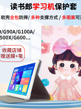 读书郎G90S/G90/G90A皮套G100A/G500X保护套10.1寸学生平板电脑G550S全包硅胶防摔壳G600个性彩绘图案外壳