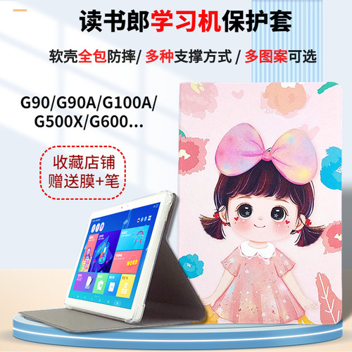 读书郎学生平板电脑彩绘保护套