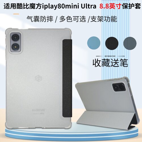适用iplay80miniUltra保护套