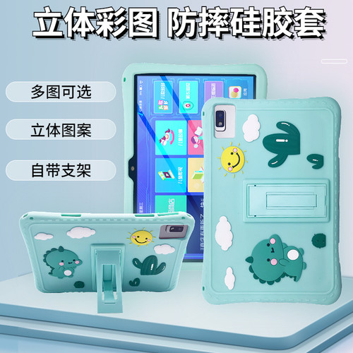 联想RJ-820平板全包防摔硅胶套