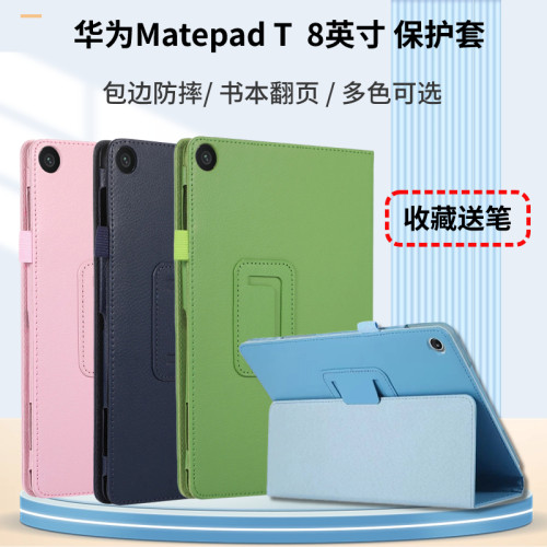 华为MatepadT荔枝纹包边保护套