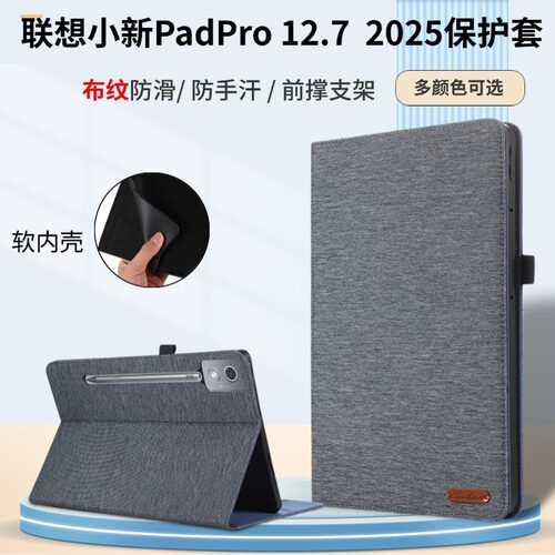 联想小新PadPro12.7布纹保护套