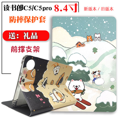 读书郎c5保护套平板防摔保护壳
