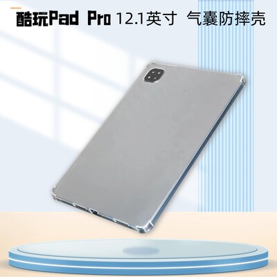 酷比魔方酷玩PadPro简约清水套