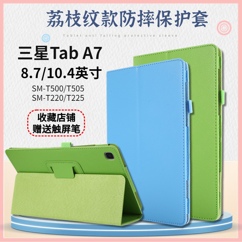 三相A710.4平板电脑保护套