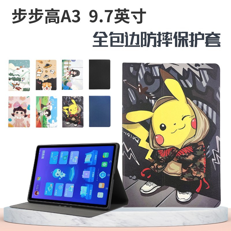 步步高A3学习机彩图保护套