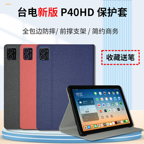 台电P40S商务防摔保护套