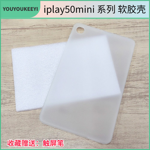 iplay50minipro磨砂清水套