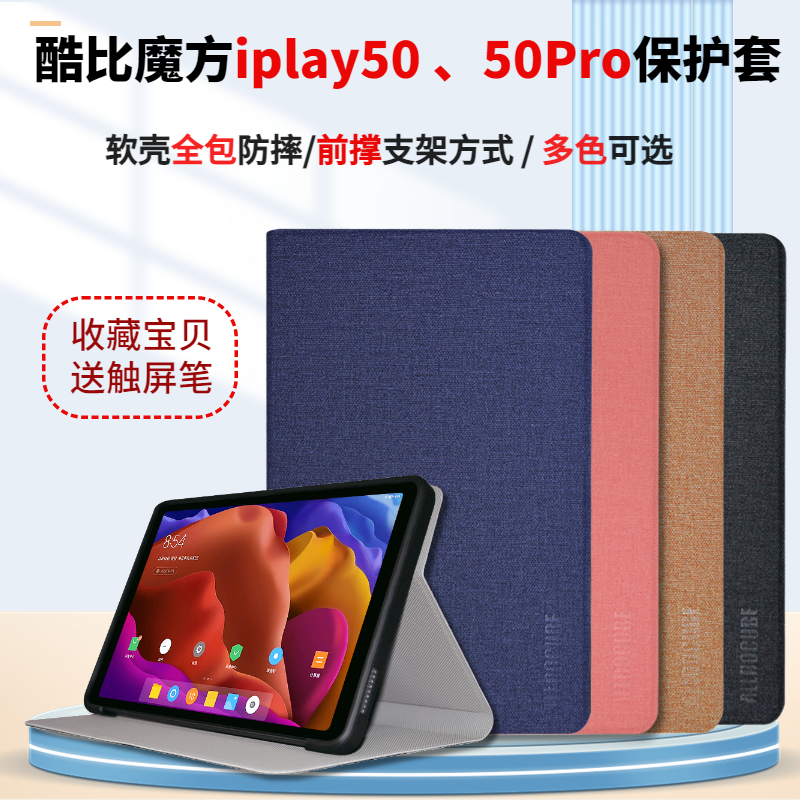 酷比魔方iplay50pro进阶版保护套ALLDOCUBE T1020平板皮套iplay50全包边防摔50mini支架外壳Pad50Pro简约商务