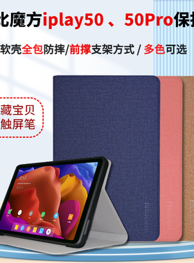 酷比魔方iplay50pro进阶版保护套ALLDOCUBE T1020平板皮套iplay50全包边防摔50mini支架外壳Pad50Pro简约商务