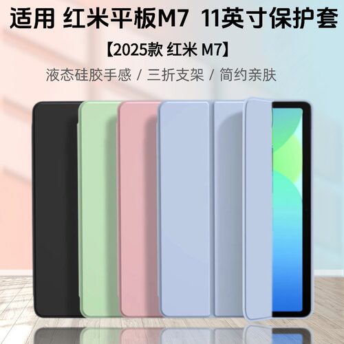 适用红米redmipadm7保护套