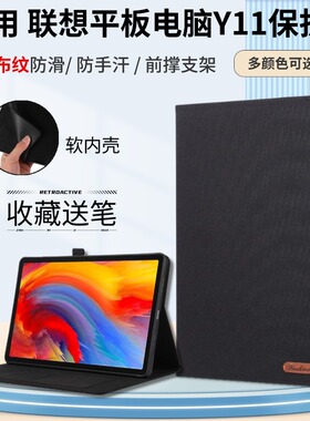 适用联想平板电脑Y11保护套布纹款11英寸TBY11 0007全包防摔保护壳TB330FU防滑防指纹皮套tby110007支撑外套