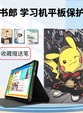 读书郎C13 Pro/C18/C28/C30保护套C5学习机C6/C6A平板C10X/Pro外壳硅胶C10XS防摔C12外套C18MAX全包卡通套C15