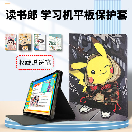 读书郎平板电脑硅胶软壳防摔皮套