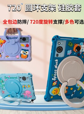适用于14寸韩众平板电脑X50硅胶套X20L K30防摔保护壳立体卡通彩图软壳13寸Pad Pro 5G大圆环旋转支架壳 挂绳