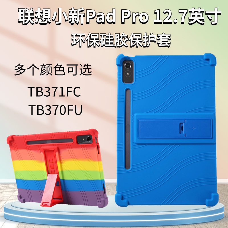 联想小新Padpro防摔硅胶套