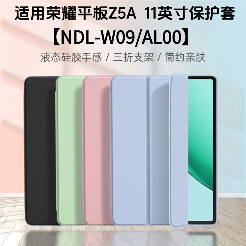 适用中国移动荣耀平板Z5a保护套11英寸NDL-AL00防摔外壳honor电脑z5a皮套ndl一w09全包ndlal00硅胶软胶壳