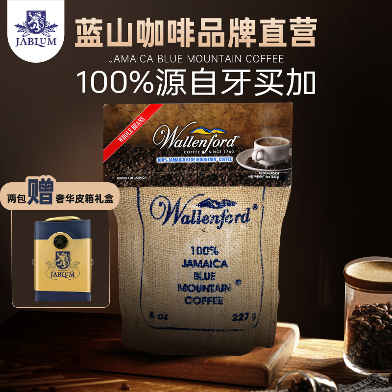 WALLENFORD庄园高端咖啡豆227g现磨牙买加原装进口手冲蓝山咖啡豆