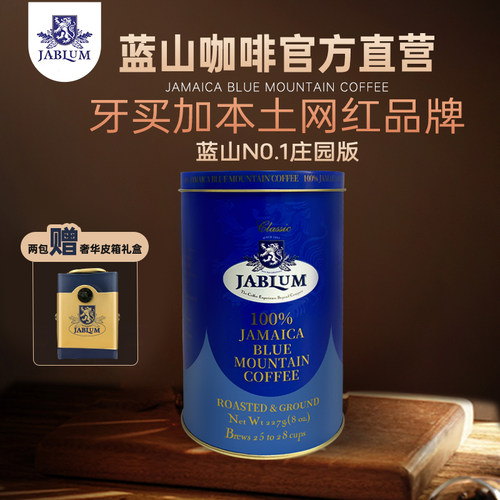 加比蓝丨牙买加空运进口蓝山咖啡
