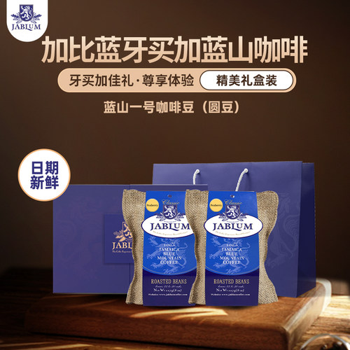 JABLUM蓝山一号圆豆新鲜烘焙