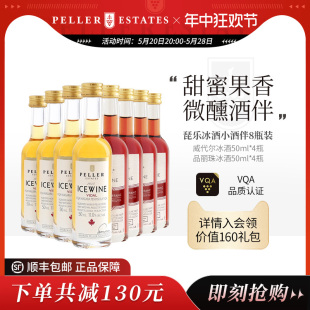 加拿大进口琵乐Peller冰酒甜白葡萄酒冰白甜酒送礼聚会50ml 8瓶装