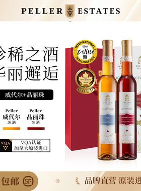 Peller皮勒冰酒加拿大进口VQA认证威代尔品丽珠冰白葡萄酒礼盒