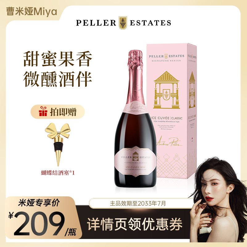 Peller皮勒冰酒加拿大起泡酒VQA认证玫瑰桃红冰红酒女士甜型果酒