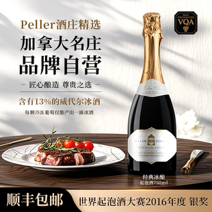 【潘潘专属】Peller Estates桃红冰酿起泡酒750ml