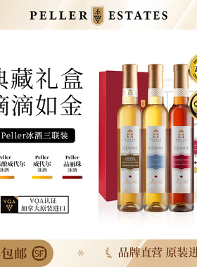 Peller冰酒加拿大VQA橡木陈酿威代尔品丽珠冰葡萄酒3支装新品礼盒