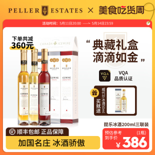 加拿大冰酒琵乐Peller冰白葡萄酒雷司令甜白葡萄酒冰红酒甜酒礼盒