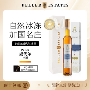 【直播专享】Peller冰酒加拿大进口威代尔VQA甜型冰白冰葡萄酒