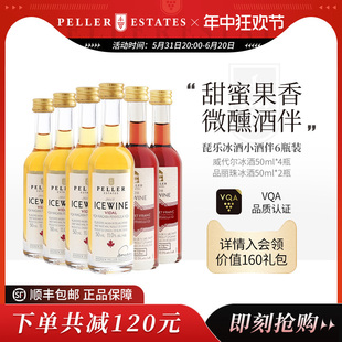 加拿大进口琵乐Peller冰酒甜白葡萄酒冰白甜酒送礼聚会50ml 6瓶装