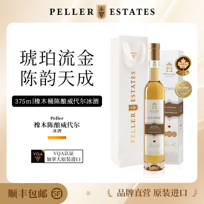Peller加拿大橡木陈酿威代尔冰酒