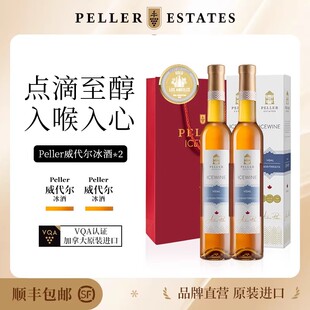 【预售】Peller冰酒加拿大进口威代尔VQA甜型冰白葡萄酒2支装