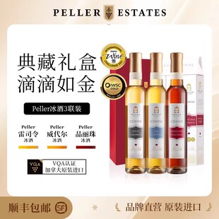 【预售】Peller冰酒加拿大VQA雷司令威代尔冰葡萄酒3支装礼盒