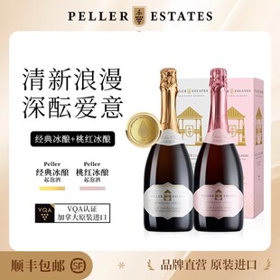 【潘潘专属】Peller皮勒起泡酒加拿大进口VQA认证玫瑰香槟果酒