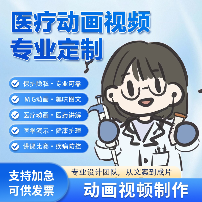 医疗科普MG动画制作原创参赛图片