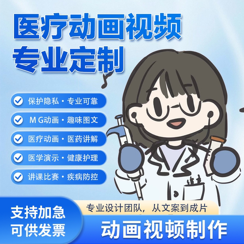 医疗科普MG动画制作原创参赛